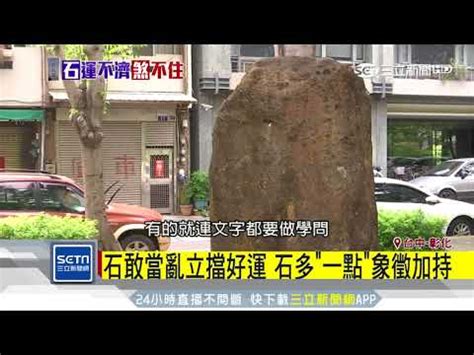 石敢當擺放|石敢當擺放：鎮宅必知事